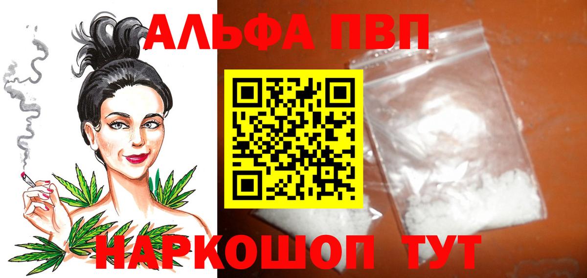 Каменск-Шахтинский  A PVP мука  A PVP  Alpha PVP Соль  A-PVP Соль  Вход с VPN 