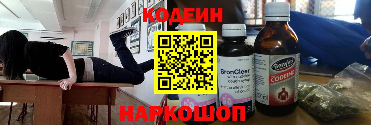 Кодеиновый сироп Lean Purple Drank  Кодеиновый сироп Lean напиток Lean (лин)  Каменск-Шахтинский  Вход с VPN 