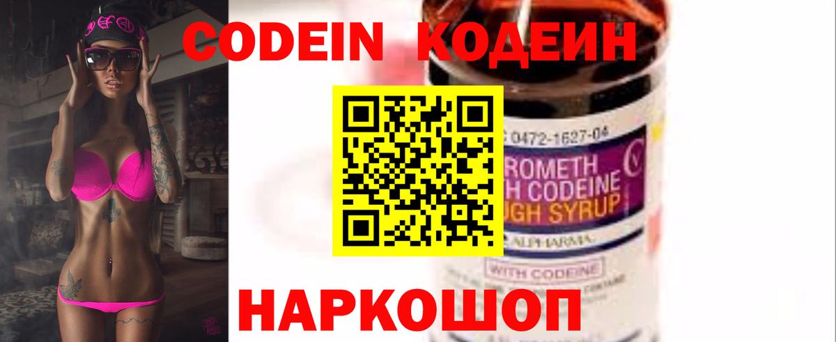 Кодеиновый сироп Lean напиток Lean (лин) Каменск-Шахтинский
