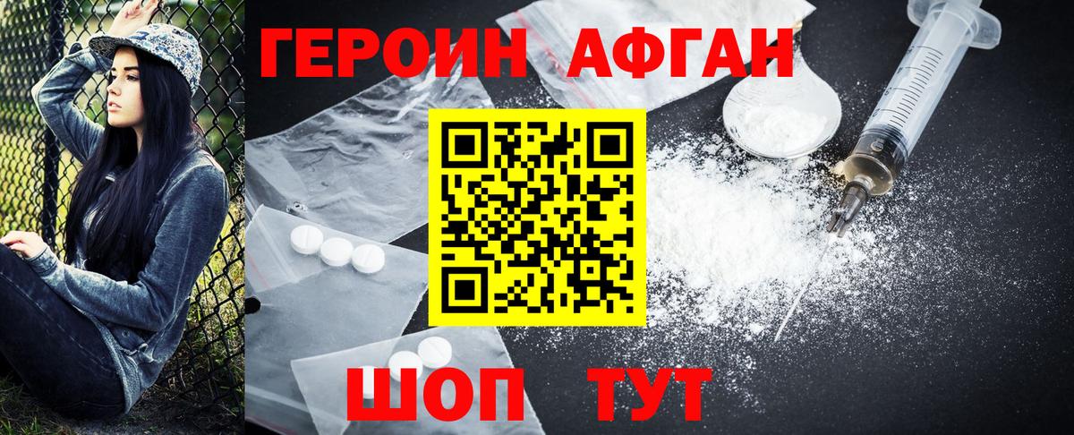 Героин Heroin Каменск-Шахтинский