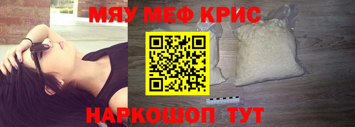 Меф мяу мяу Каменск-Шахтинский