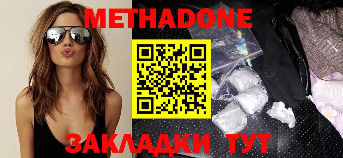 Каменск-Шахтинский  Метадон белоснежный  Вход с VPN  Метадон кристалл 